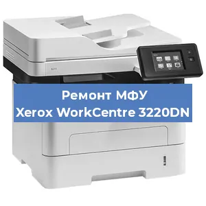 Ремонт МФУ Xerox WorkCentre 3220DN в Екатеринбурге